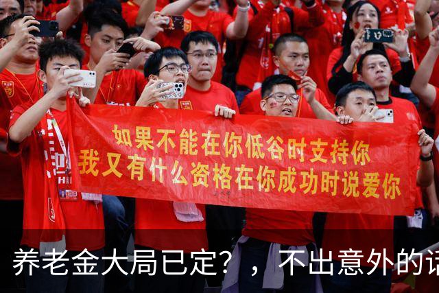 养老金大局已定？，不出意外的话，从10月开始养老金或迎来3个变化