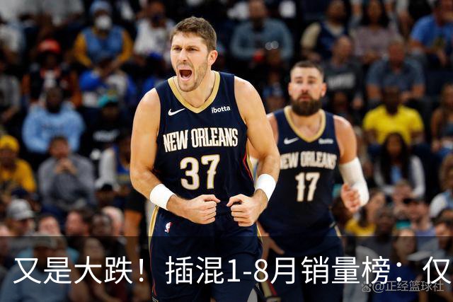 又是大跌！插混1‑8月销量榜：仅2款月销破万，比亚迪7款车进前十