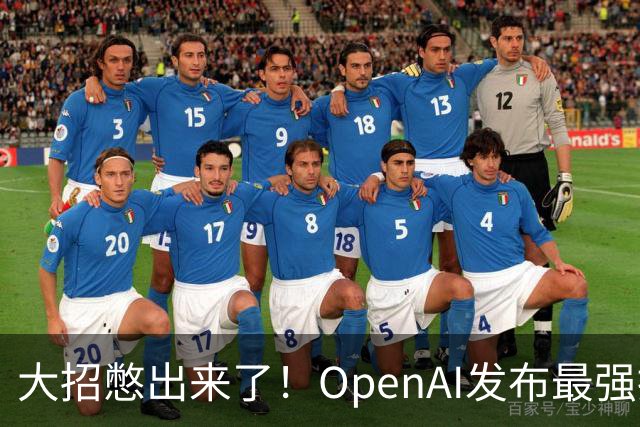 大招憋出来了！OpenAI发布最强推理模型o1，它真的会思考，但API比4o贵好几倍