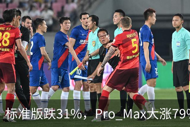 标准版跌31%，Pro Max大涨79%，荣耀Magic9首销到底发生了什么