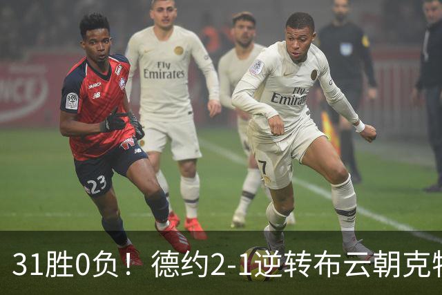 31胜0负！德约2-1逆转布云朝克特拒爆冷 第7次晋级中网八强